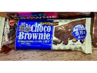 ブルボン 濃厚チョコブラウニー