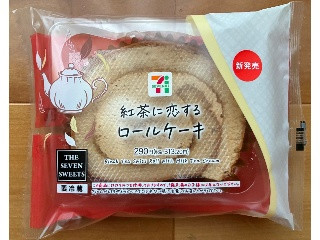 セブン-イレブン 紅茶に恋するロールケーキ