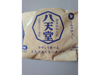 「八天堂 冷やして食べるとろけるくりーむパン ミルクティー」のクチコミ画像 by Bane Tteさん