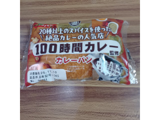 「第一パン 100時間カレー監修 カレーパン」のクチコミ画像 by 鉄腕子さん