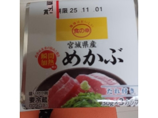 三陸宮城県産めかぶ うす塩味