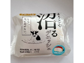 沼るデニッシュ