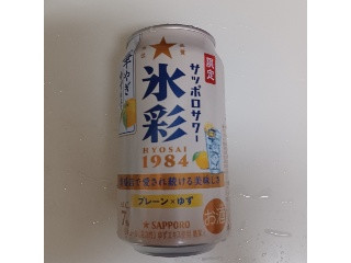 サッポロサワー 氷彩1984 華やぎゆず仕立て