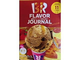 サーティワン カラメルアップルパイ