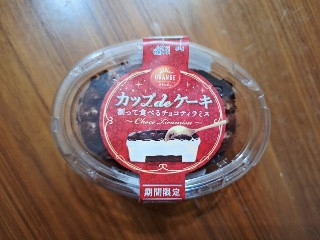 カップdeケーキ 割って食べるチョコティラミス