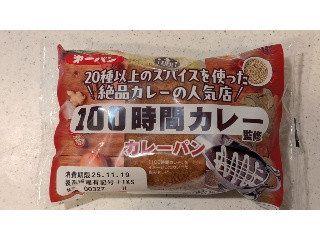 「第一パン 100時間カレー監修 カレーパン」のクチコミ画像 by Linuspapaさん