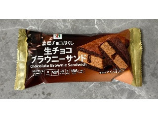 セブンプレミアム 生チョコブラウニーサンド