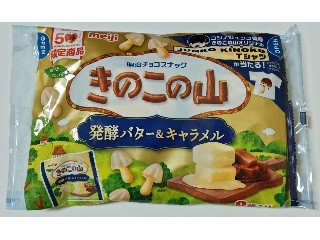 きのこの山発酵バター＆キャラメル