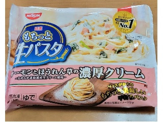 日清もちっと生パスタ サーモンとほうれん草の濃厚クリーム