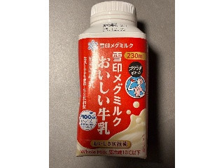 おいしい雪印メグミルク牛乳