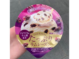 たっぷりラムレーズン