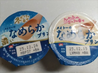 冬限定メイトーの濃いなめらかプリン