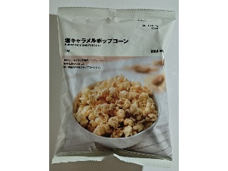 塩キャラメルポップコーン
