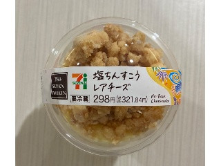 セブン-イレブン 塩ちんすこうレアチーズ
