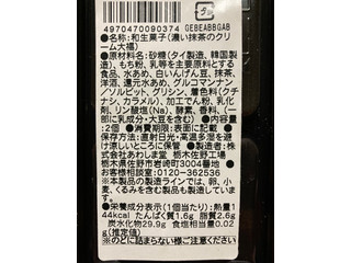 「あわしま堂 濃い抹茶のクリーム大福 袋2個」のクチコミ画像 by せんたろう9さん