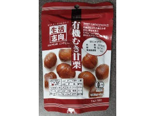 生活志向 有機むき甘栗