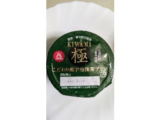 極 こだわり極宇治抹茶プリン