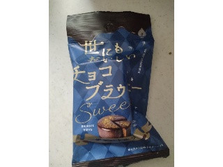 世にもおいしいブラウニー ザッハトルテ