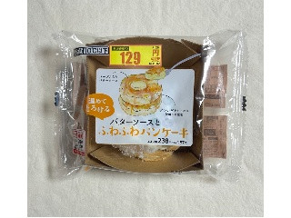 ローソン バターソース香るふわふわパンケーキ