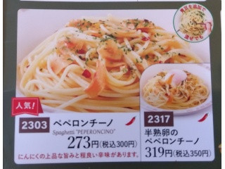 サイゼリヤ ペペロンチーノ