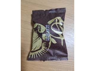 一粒栗饅頭