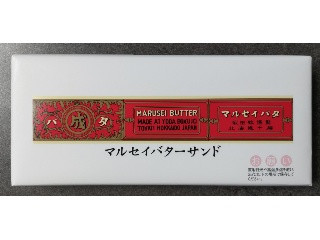 六花亭 マルセイバターサンド