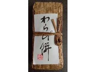 もっちりわらび餅