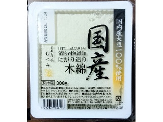 新・ミニ海水にがり木綿