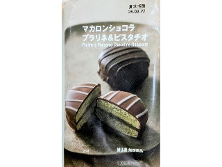 マカロンショコラ プラリネ＆ピスタチオ