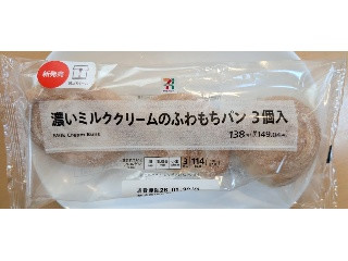セブンプレミアム 濃いミルククリームのふわもちパン