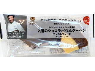 ファミマルSweets ピエール マルコリーニ監修 2層のショコラバウムクーヘン
