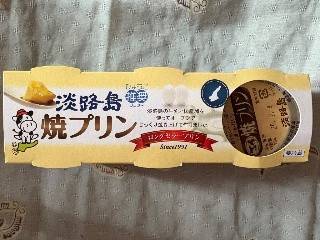 淡路島焼プリン