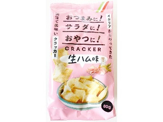 イタリアンクラッカー 生ハム味