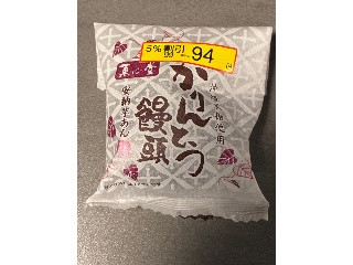 かりんとう饅頭 安納芋あん