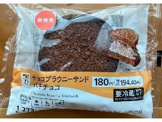 セブンプレミアム チョコブラウニーサンド