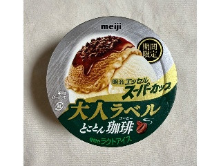 エッセル スーパーカップ 大人ラベル とことん珈琲