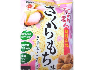 ふんわり名人 さくらもち味