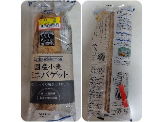 国産小麦 ミニバゲット