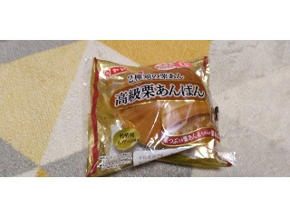 高級栗あんぱん