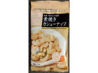 TOMOGUCHI 素焼きカシュナッツ