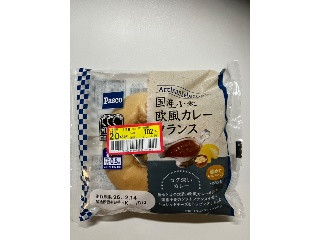 国産小麦 欧風カレーフランス
