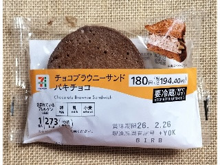セブンプレミアム チョコブラウニーサンド パキチョコ