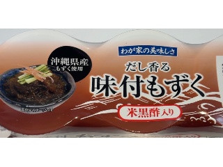 わが家の美味しさ だし香る味付もずく 米黒酢入り