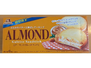 アーモンドガレットサンド