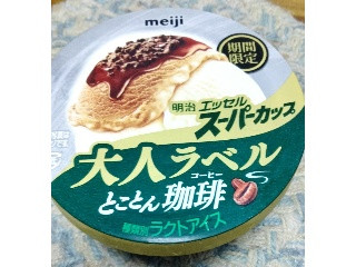 エッセル スーパーカップ 大人ラベル とことん珈琲