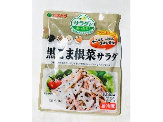 サラダがあったら！ 黒ごま根菜サラダミニ