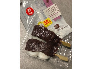 冷やして食べるつぶあん団子