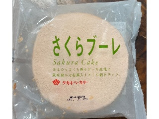 タカキベーカリー さくらブーレ