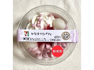 セブン-イレブン ひなまつりパフェ