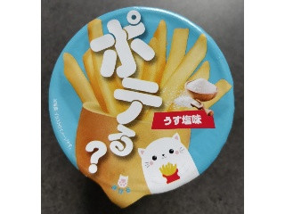 ポテる？ うす塩味